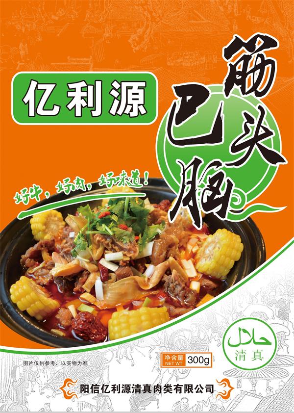 筋頭巴腦