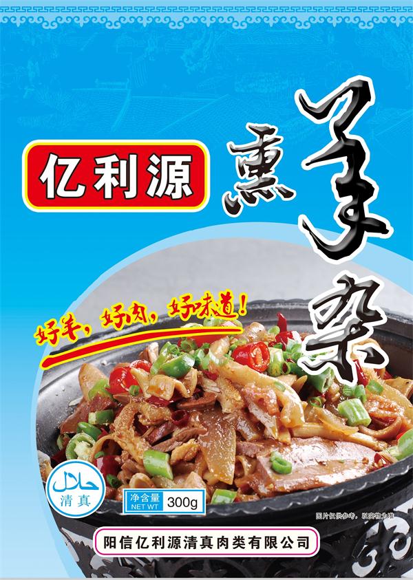羊雜